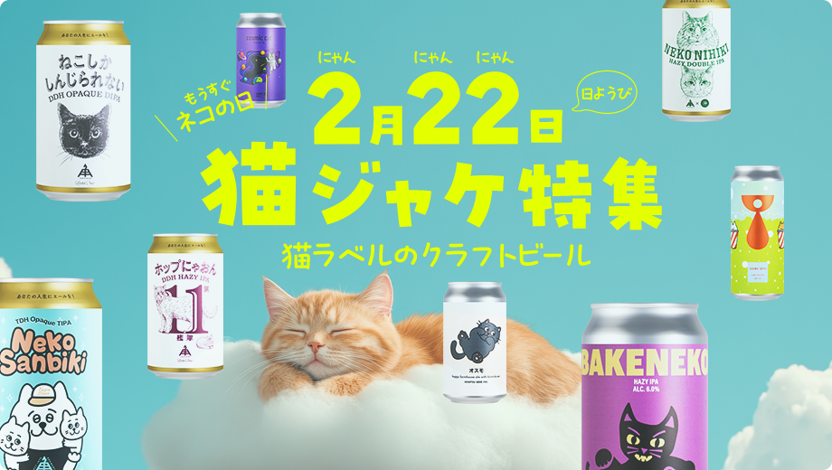 猫の日 猫ジャケ特集