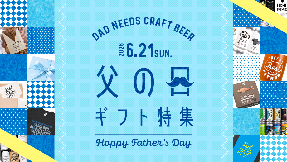 父の日ギフト特集