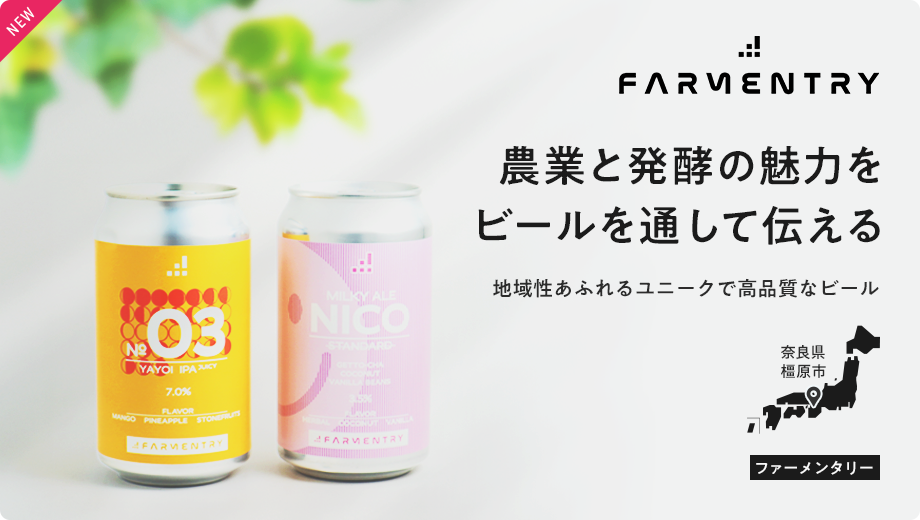 ファーメンタリー