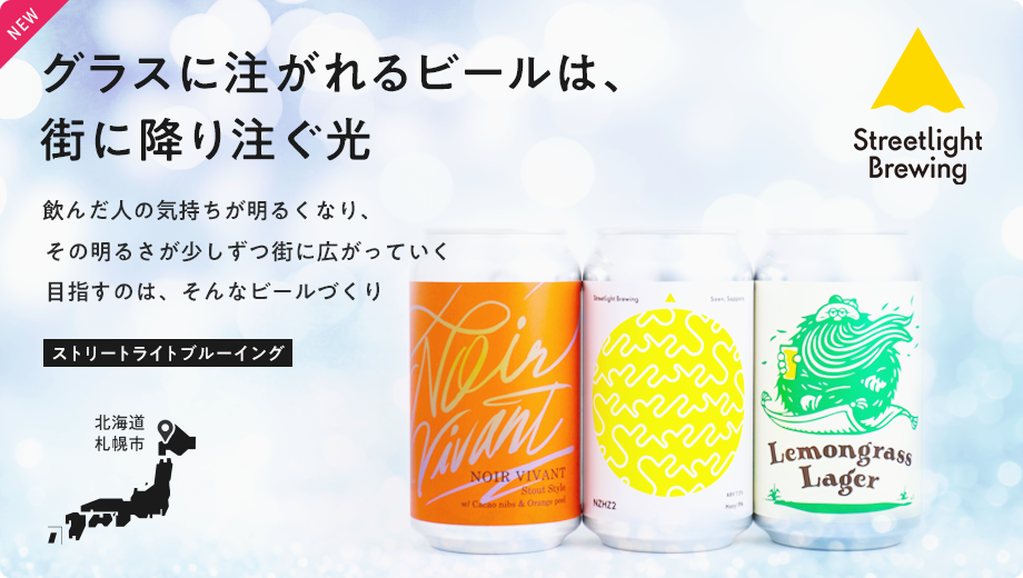 ストリートライトブルーイング