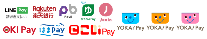linepay、楽天銀行pay、payB、ゆうちょpay、jcoin、okipay、はまpay、こいpay、yokapayがご利用いただけます。
