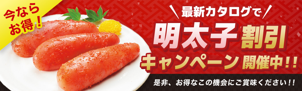 明太子・たらこの商品一覧｜お取り寄せ通販サイトの優生活