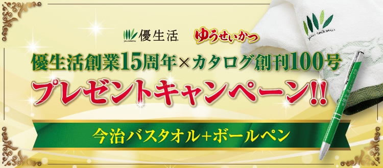 優生活 暮らしを豊かにするお取り寄せ通販サイト