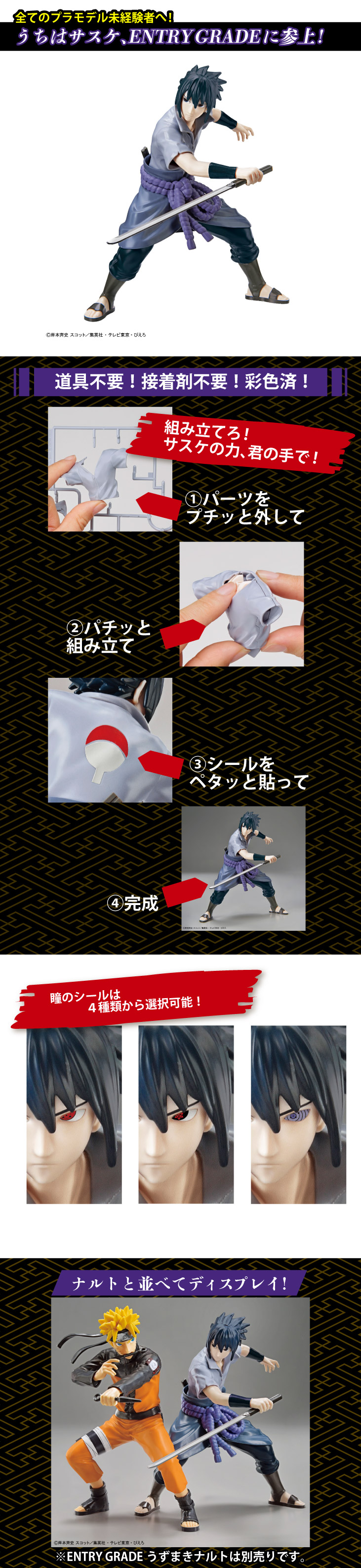 うちはサスケ プラモデル | 日本の逸品の雑貨 | 優生活