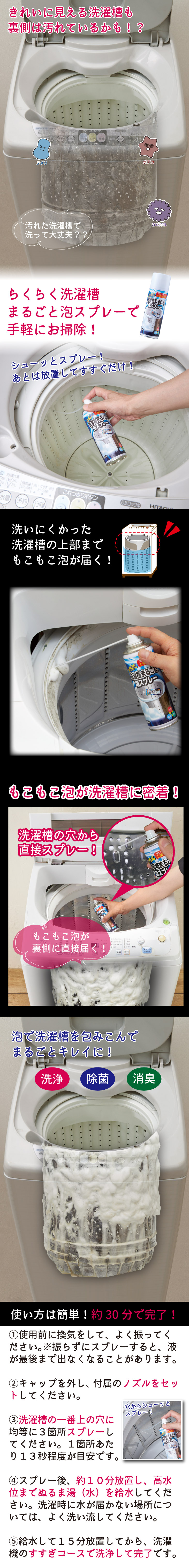 らくらく洗濯槽まるごと泡スプレー | ついで買い | 優生活