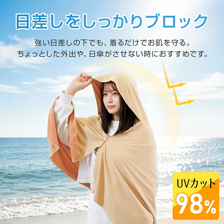 冷感ポンチョ | その他生活雑貨 | 優生活