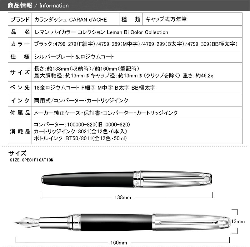 カランダッシュ CARAN D'ACHE 万年筆 レマン バイカラー コレクション