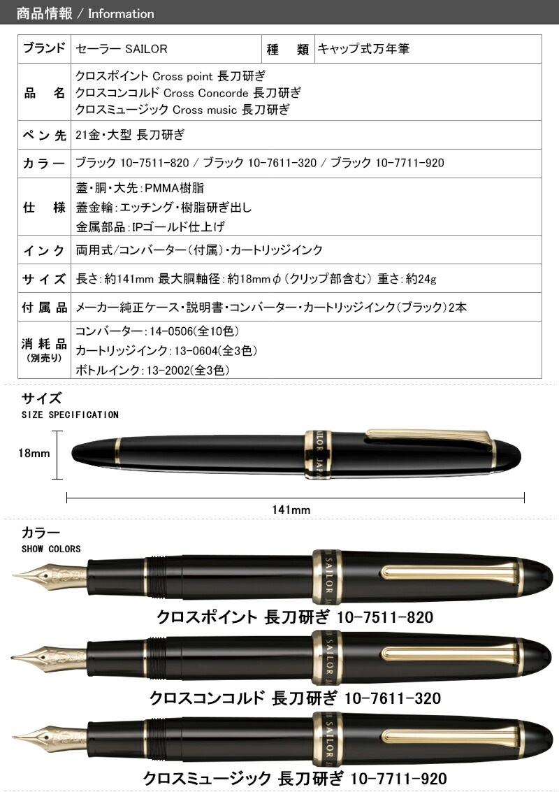 セーラー長刀研2014CRCO - 筆記具