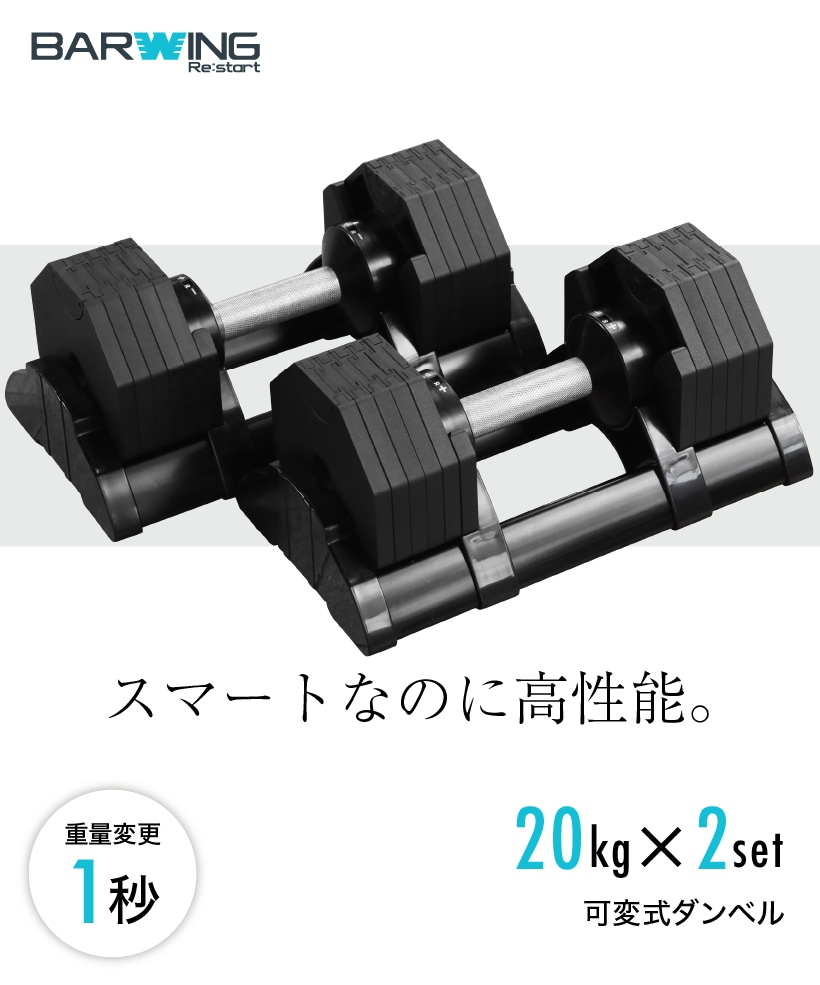 ダンベルセット 20kg×2個セット 計40kg 可変式 バーベルも可能 B22