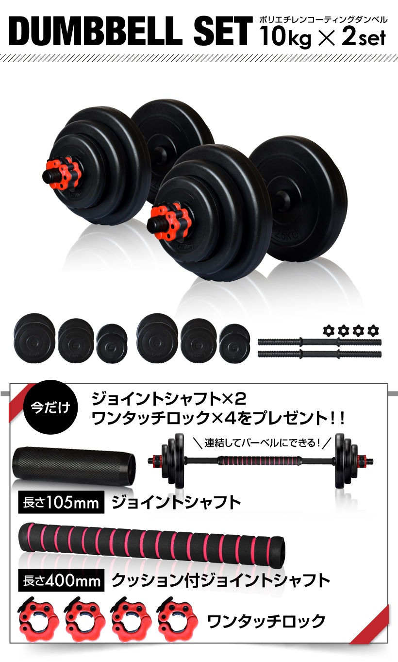 DUMBBELL SET 10kg×2 YT-DB20S - エクササイズ