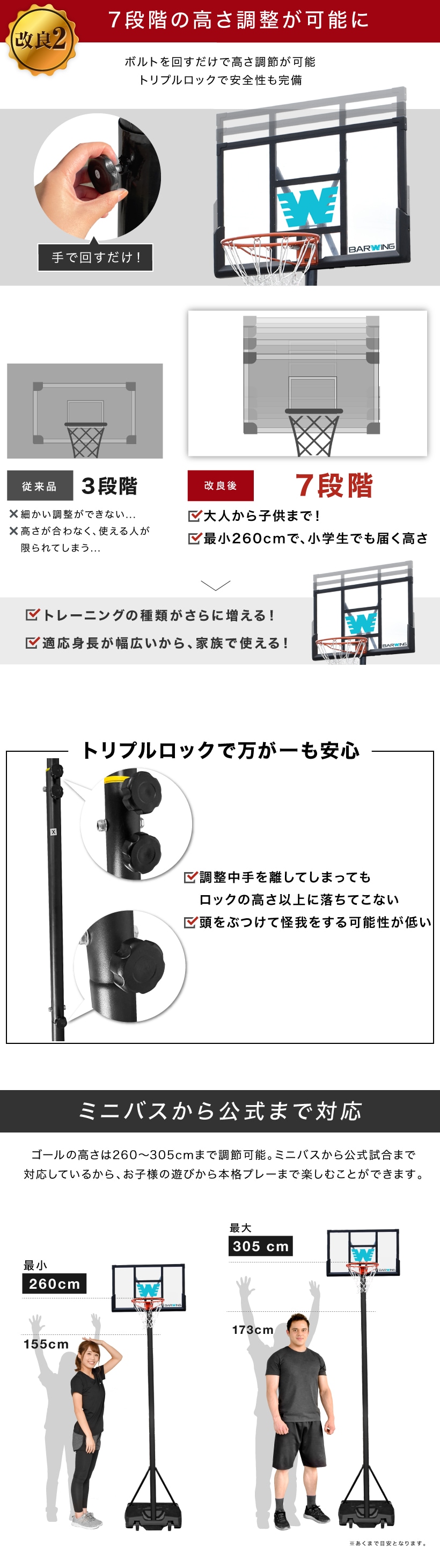 バスケットゴール 3段階調節 260cm~305cm ミニバスサイズ200cm 一般