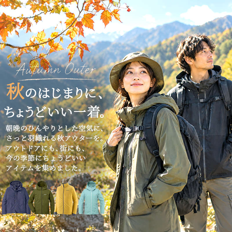 秋キャンプ特集