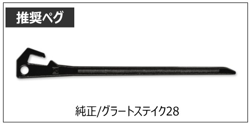 初期ロット新品 ペグ付属 ゼインアーツ やわらかい ZANEARTS ゲウ GEU 