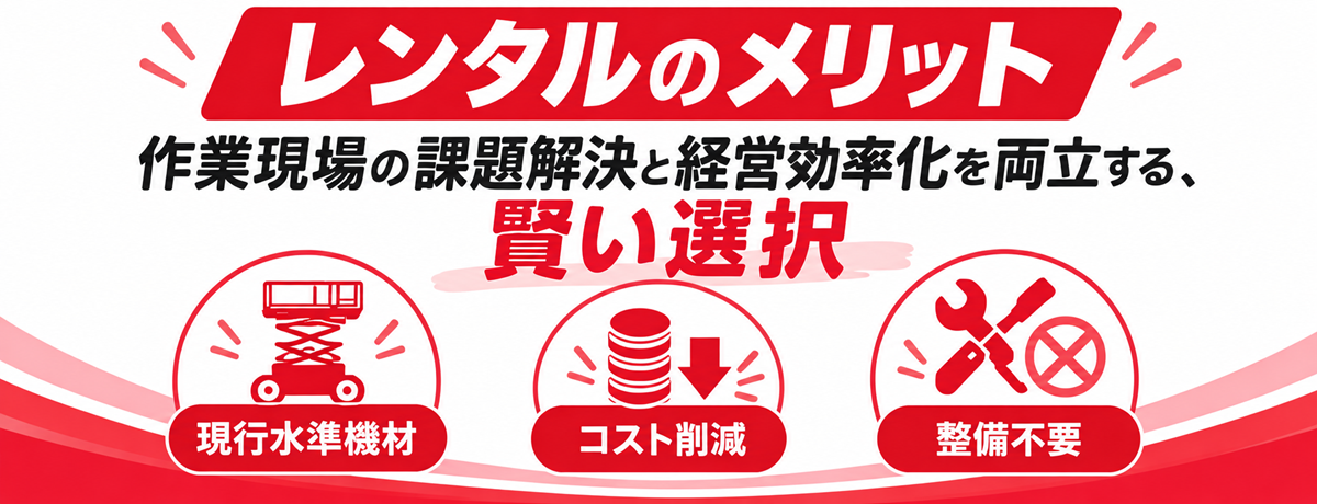 レンタルのメリット