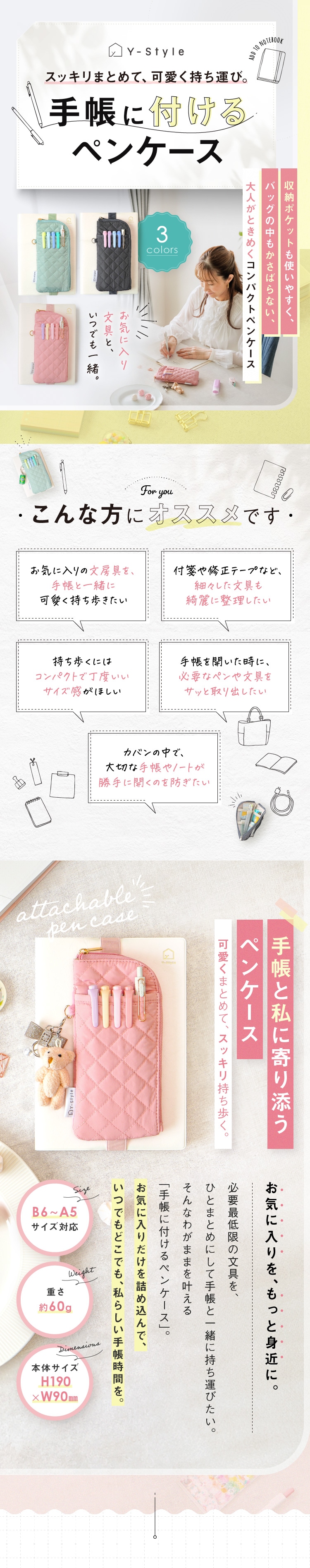 スッキリまとめて、可愛く持ち運び。手帳に付けるペンケース 手帳と私に寄り添うペンケース