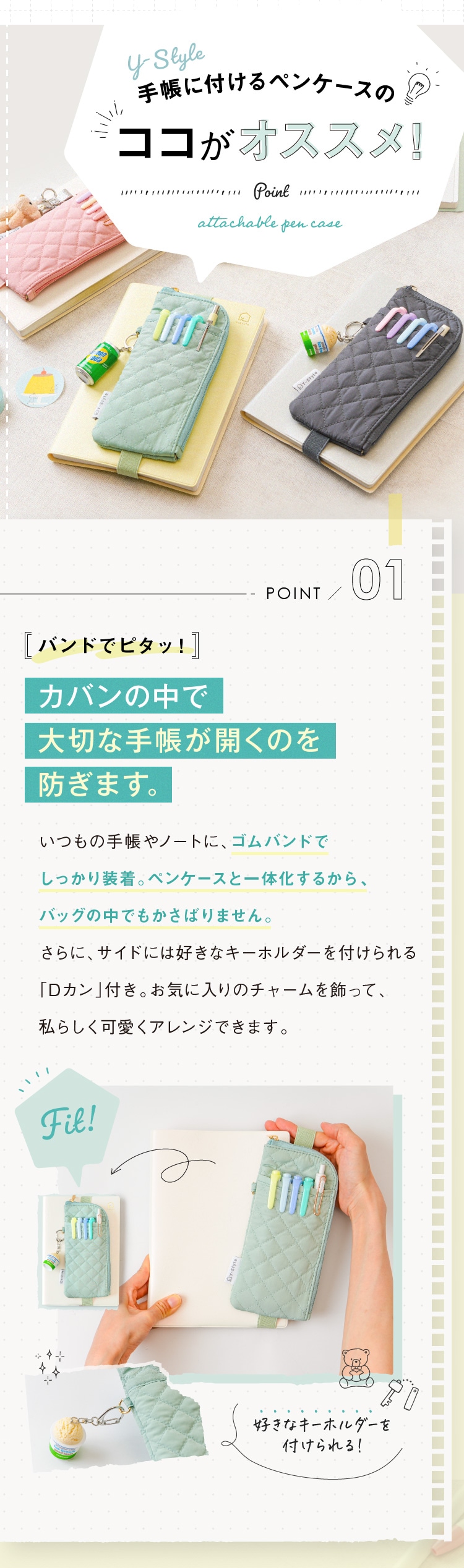 手帳に付けるペンケースのココがオススメ！カバンの中で大切な手帳が開くのを防ぎます。