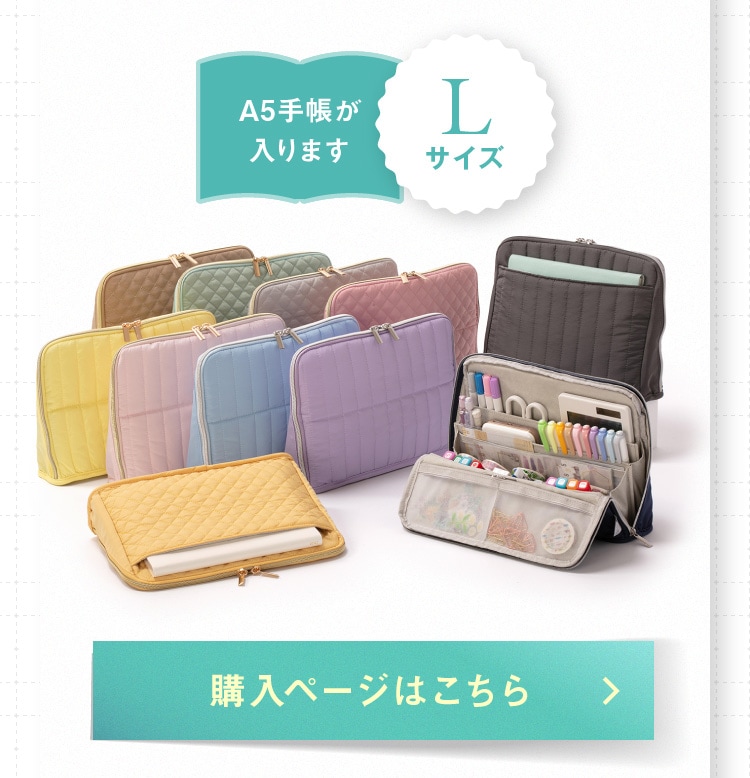 手帳が入るペンケース （Lサイズ） 購入ページはこちら