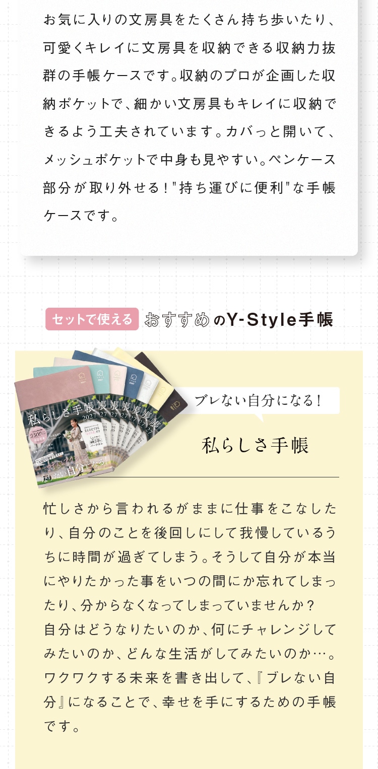 おすすめのY-Style手帳 ブレない自分になる！