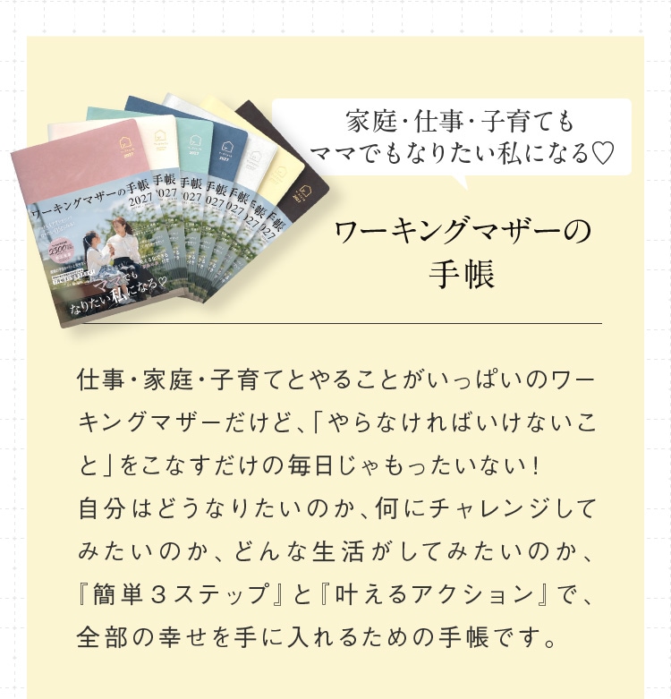 家庭・仕事・子育てもママでもなりたい私になる