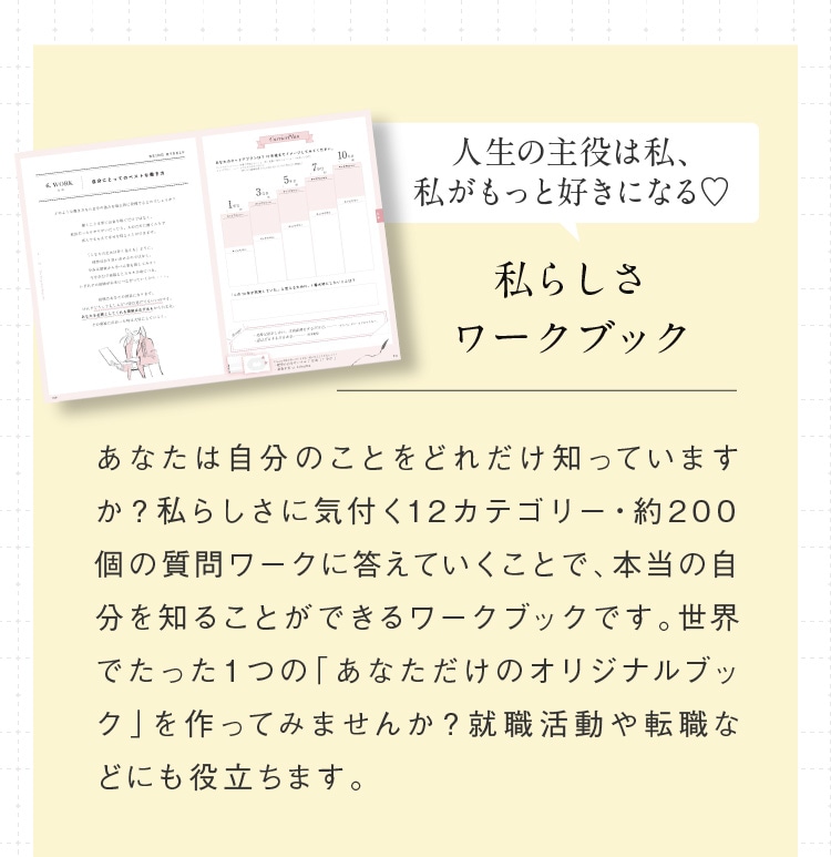 人生の主役は私、私がもっと好きになる