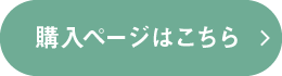私らしさワークブック 購入ページはこちら