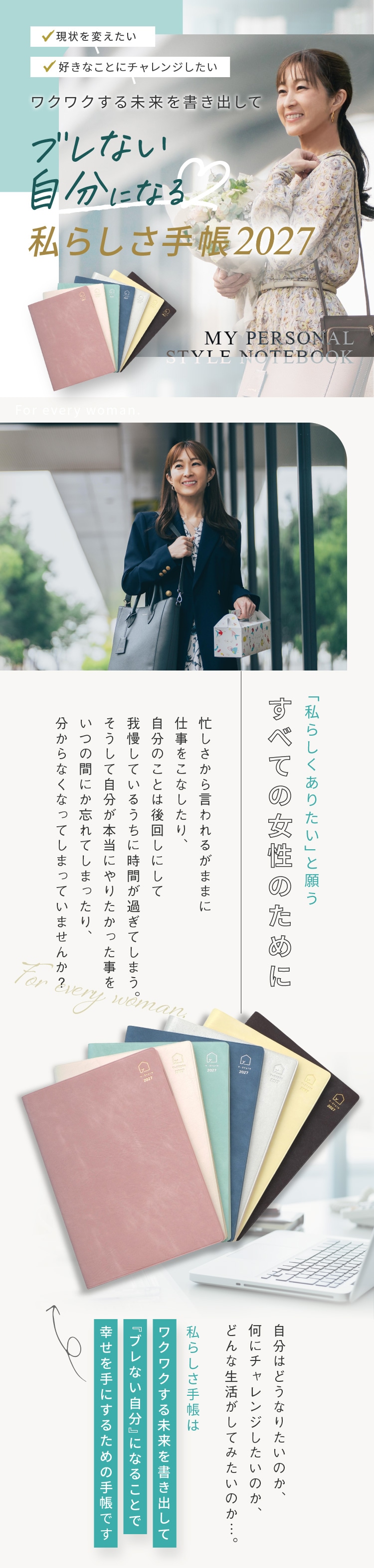 私らしさ手帳2027 - ブレない自分になる