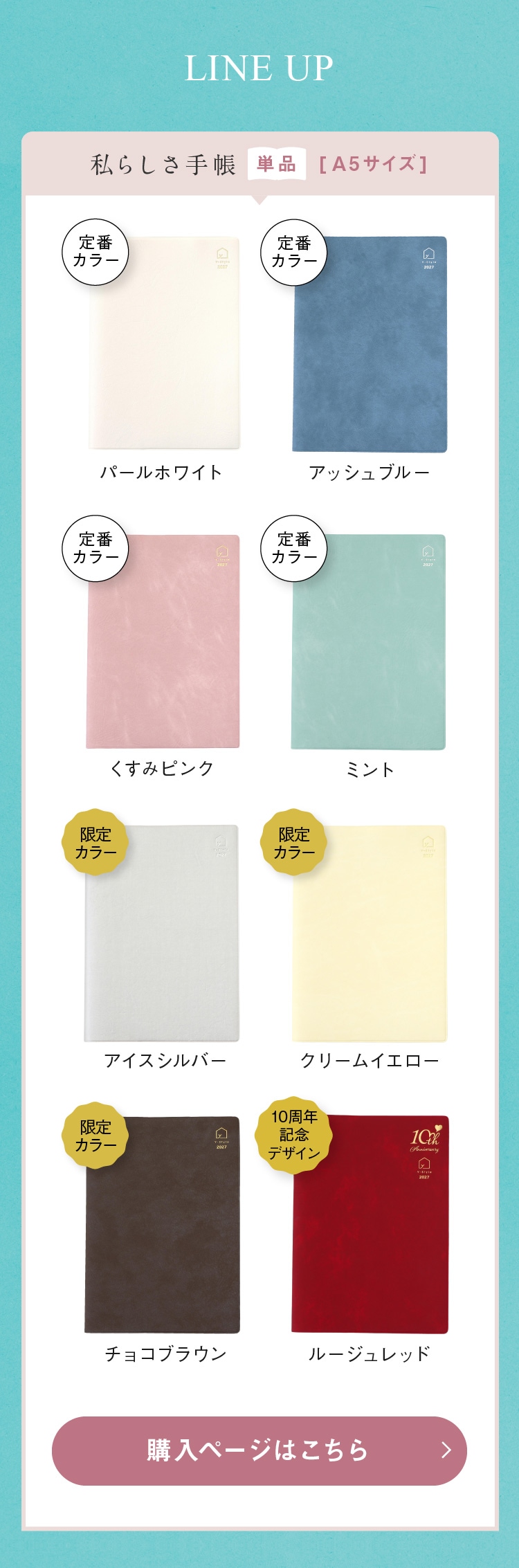 LINE UP 私らしさ手帳 単品 A5サイズ