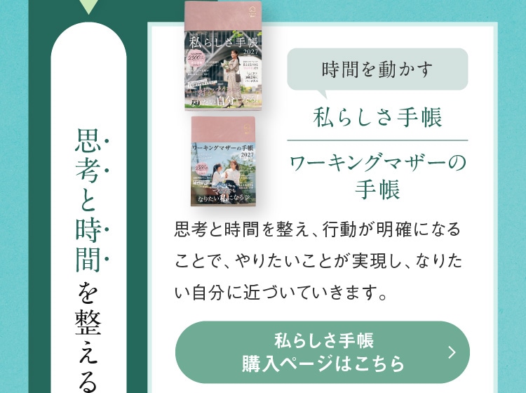 私らしさ手帳