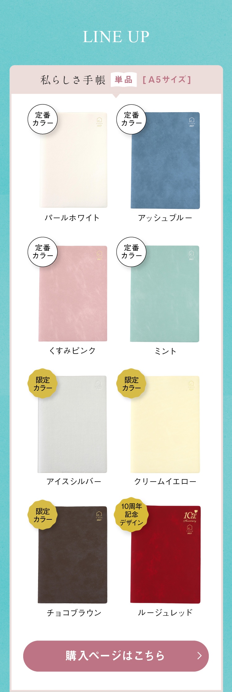 LINE UP 私らしさ手帳 単品 A5サイズ