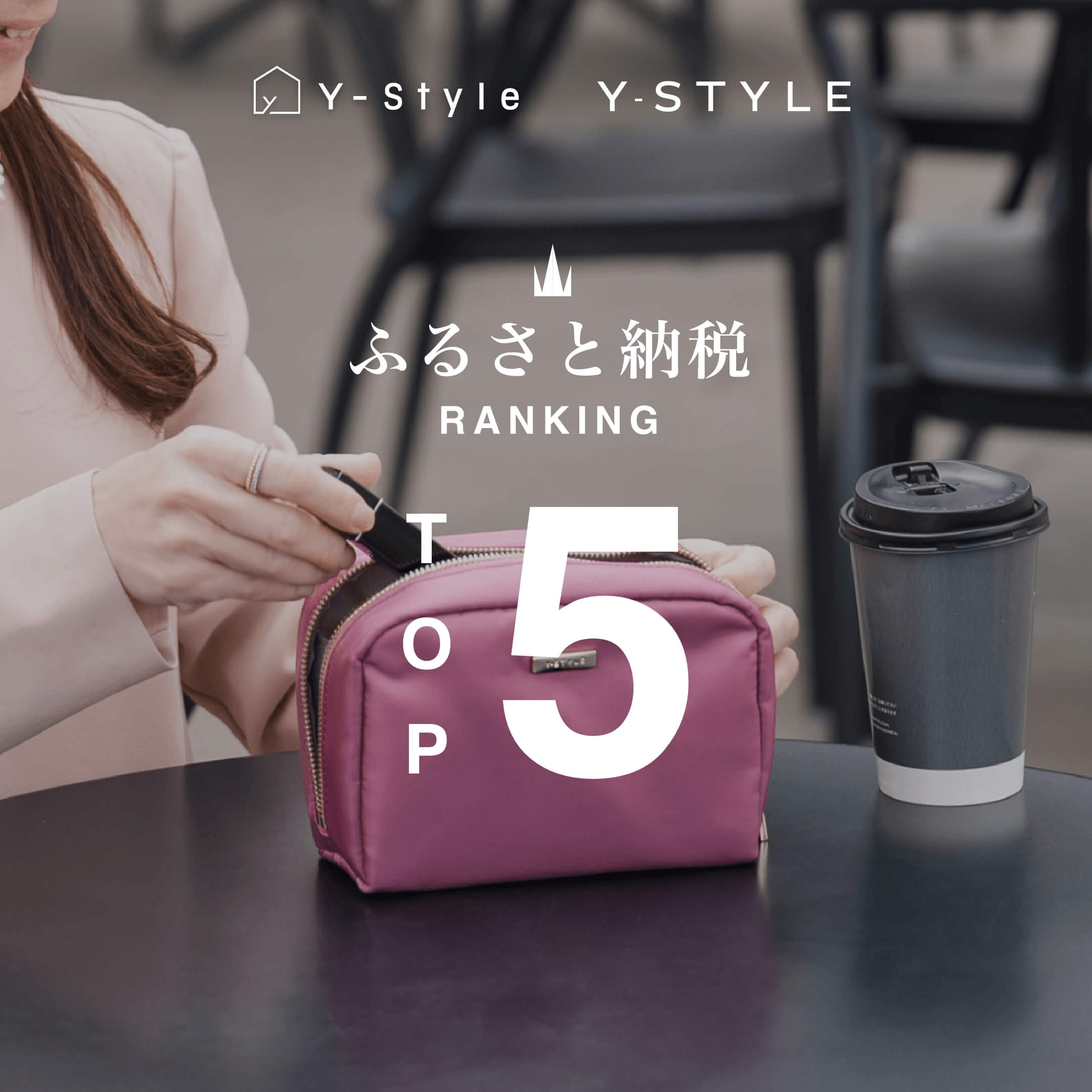 Y-STYLE公式ストア｜魔法の収納バッグ・財布、私らしさ手帳の通販