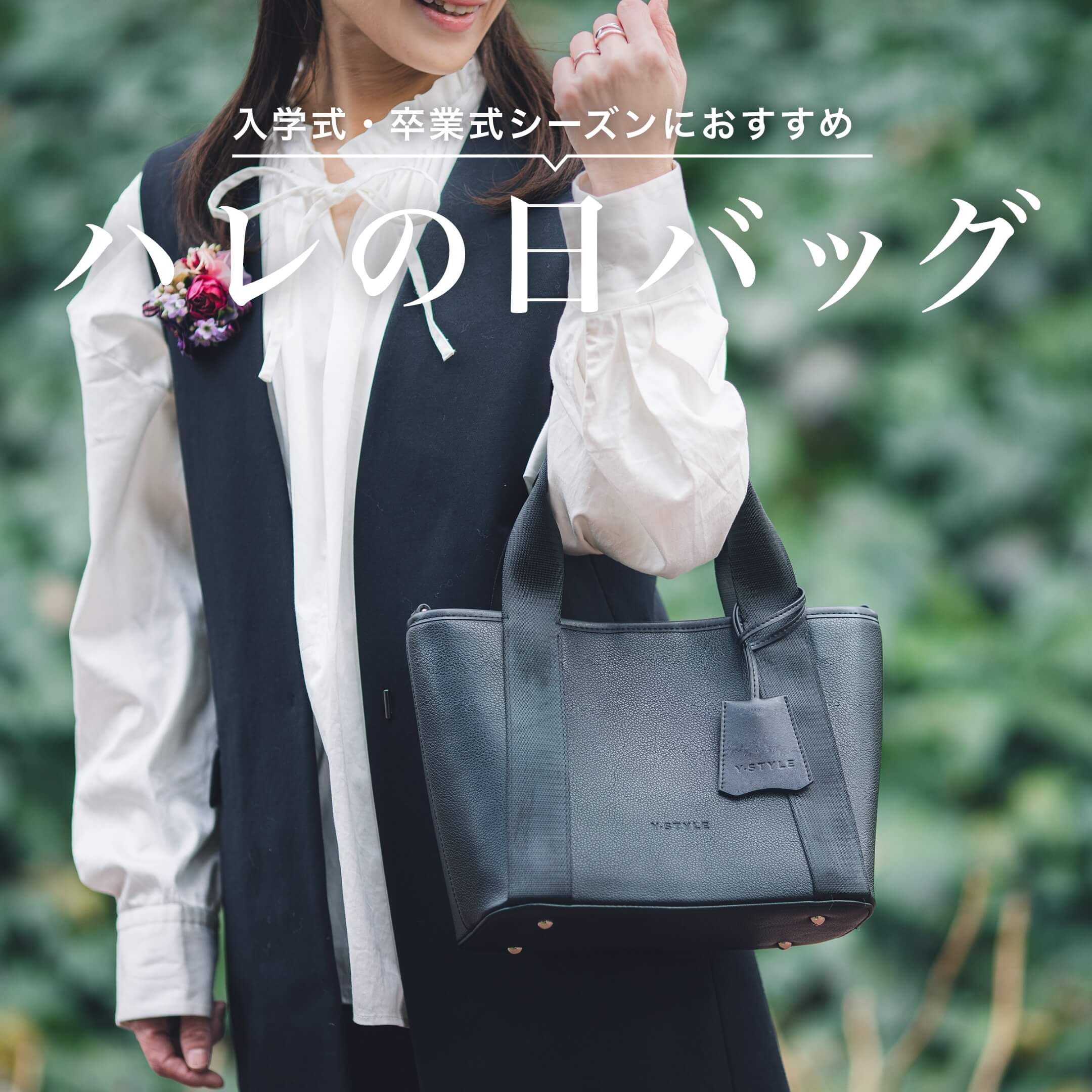 Y-STYLE公式ストア｜魔法の収納バッグ・財布、私らしさ手帳の通販