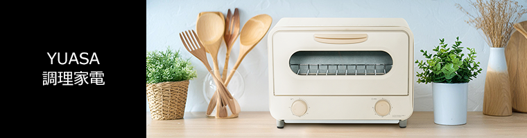 ユアサプライムス.com｜オーブンオーブントースター の通販