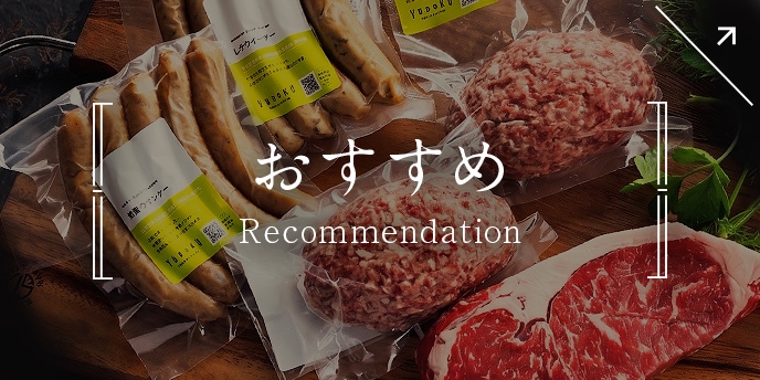 おすすめ