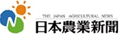 日本農業新聞