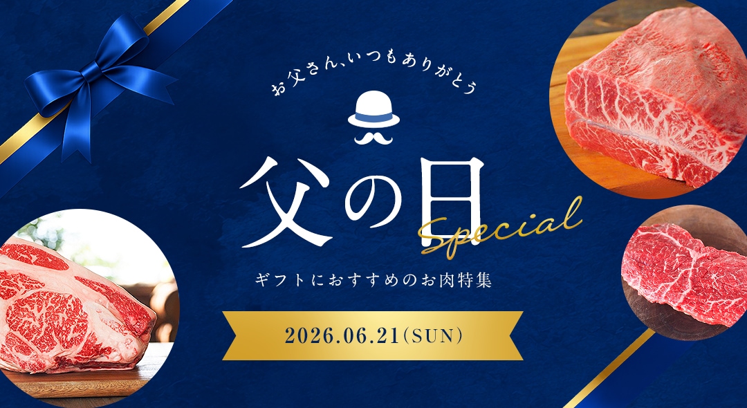 父の日特集