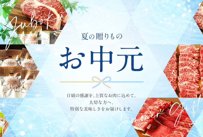 お中元特集2026