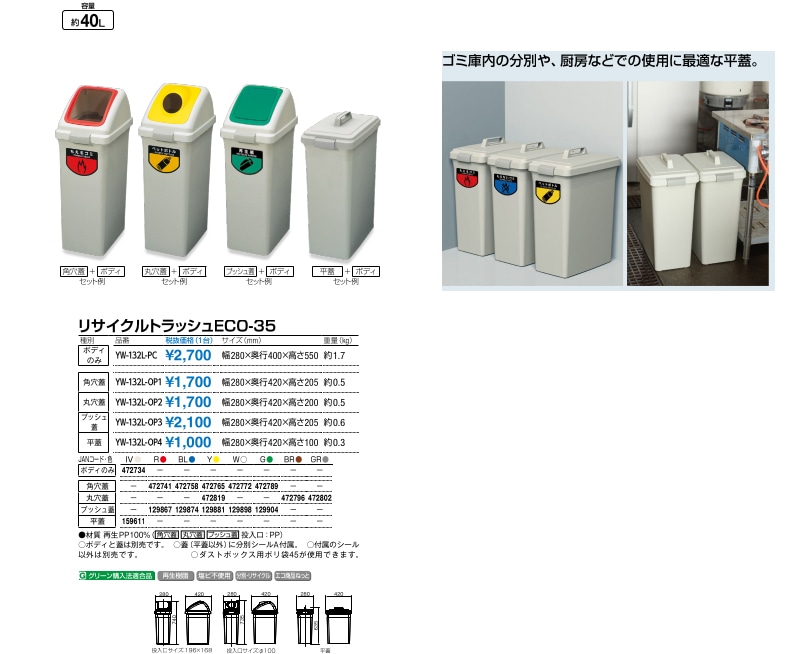 山崎産業 リサイクルトラッシュECO-35 ボディ（本体） 業務用メンテナンス,ごみ箱・灰皿 ユダオンラインショップ