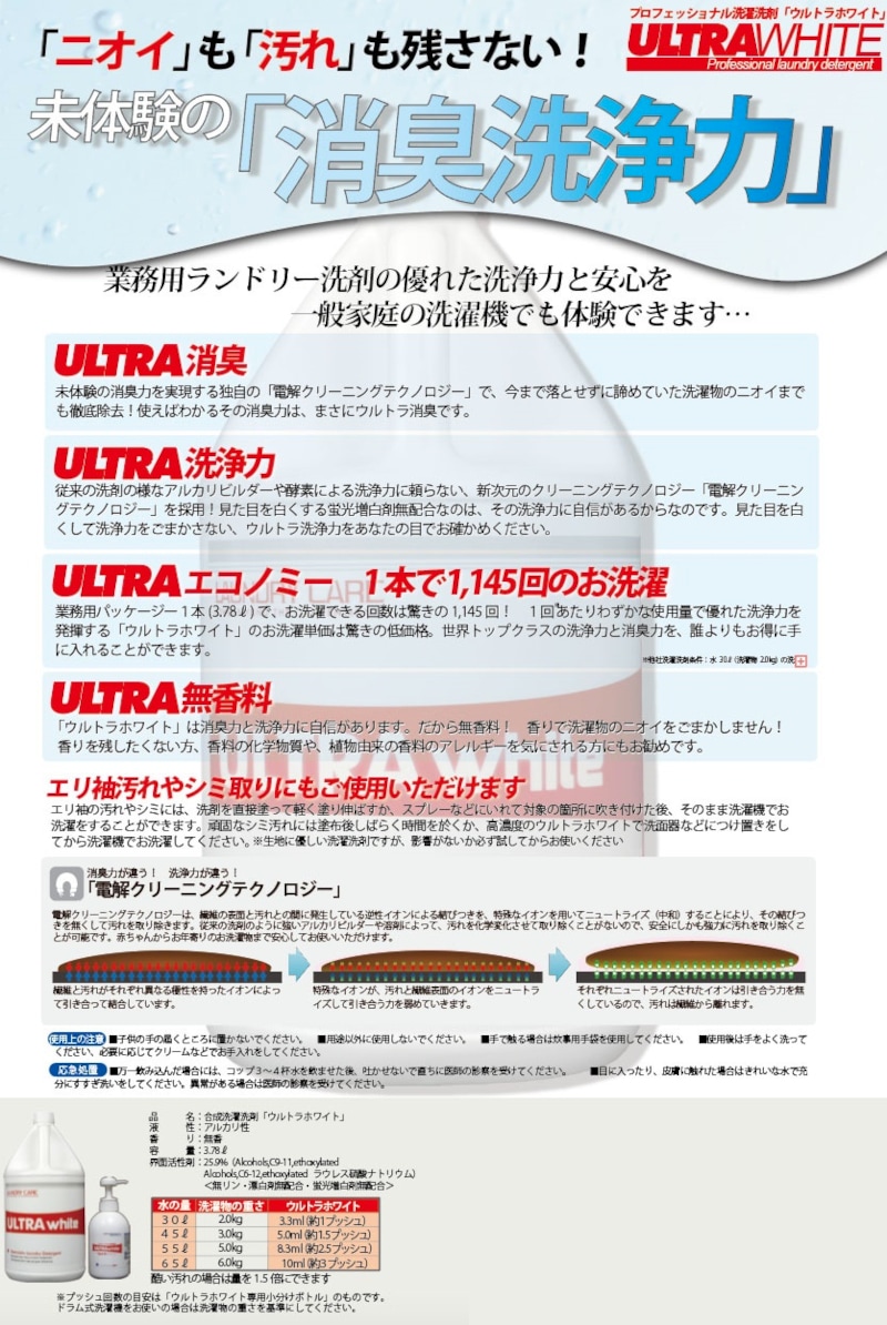 ベストハウス 消臭洗濯洗剤 ULTRA WHITE（ウルトラホワイト） 1ガロン 