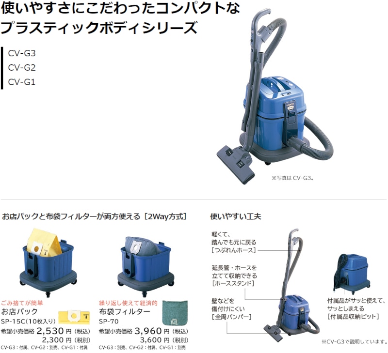 【3月25日ごろ入荷予定】HITACHI（日立） 業務用クリーナー 店舗用掃除機 15mコード付きタイプ CV-G2-ユダオンラインショップ