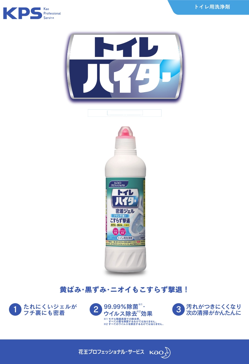 花王プロフェッショナル トイレ用洗浄剤 業務用 トイレハイター 500mL