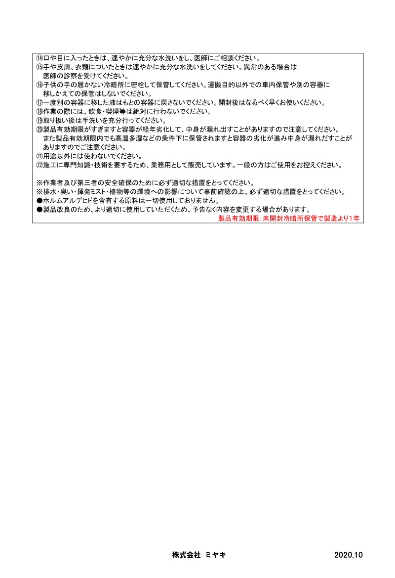 MITAKI（ミヤキ） 白木の薬品による黒ずみ処理剤 マイルドスーパー 18L すべての商品 ユダオンラインショップ
