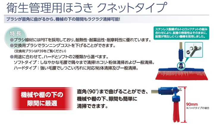 バーキュート 衛生管理ほうき クネットタイプ-ユダオンラインショップ