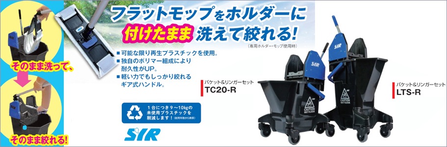 SYRバケット＆リンガーセット特集