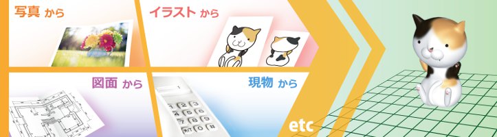 お写真、図面、イラスト、現物、その他からデータ作成