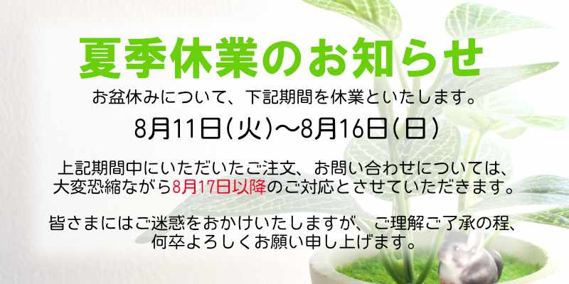 ゆほびか全社は2026年8月16日から2026年8月16日まで休業となります。