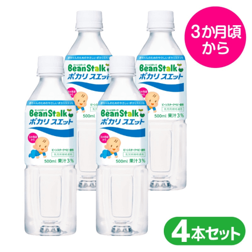 ビーンスターク　ポカリスエットペットボトル　500ml×4本