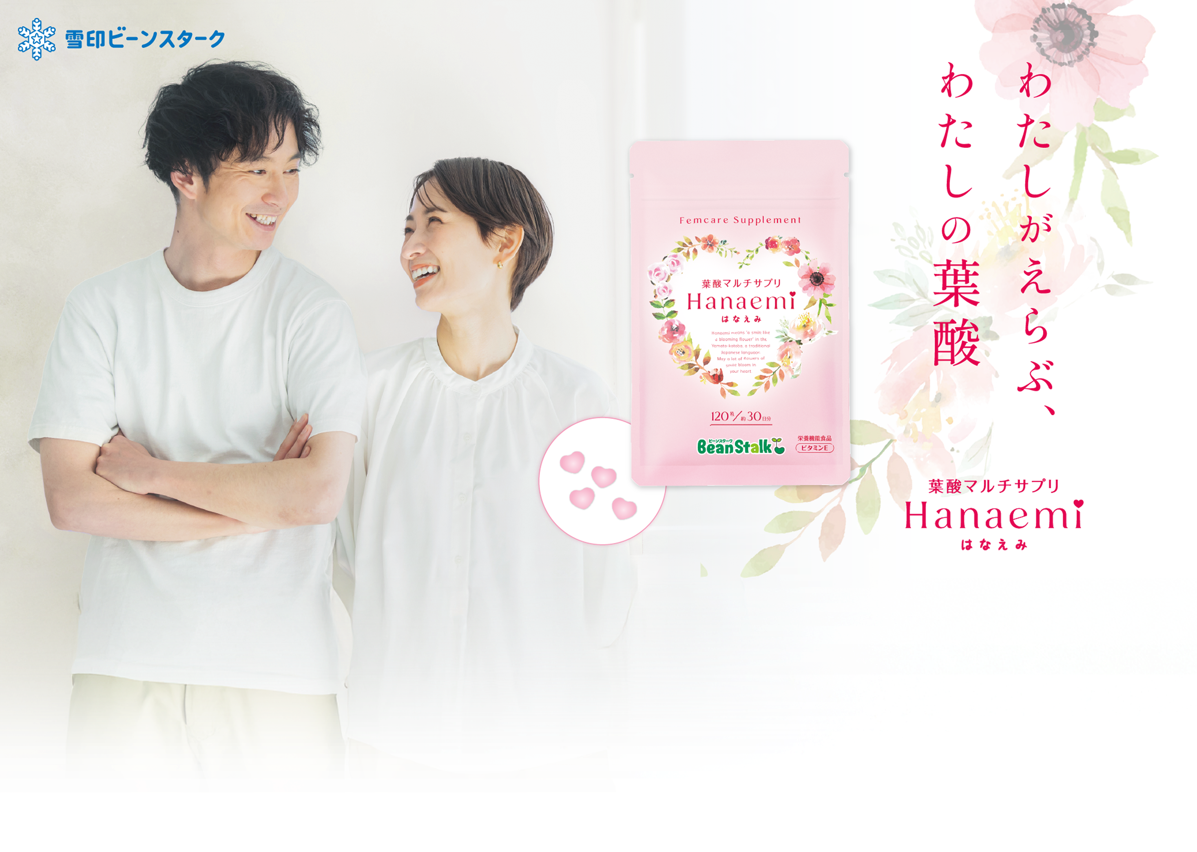 葉酸マルチサプリHanaemi