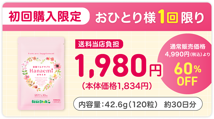 葉酸マルチサプリHanaemi