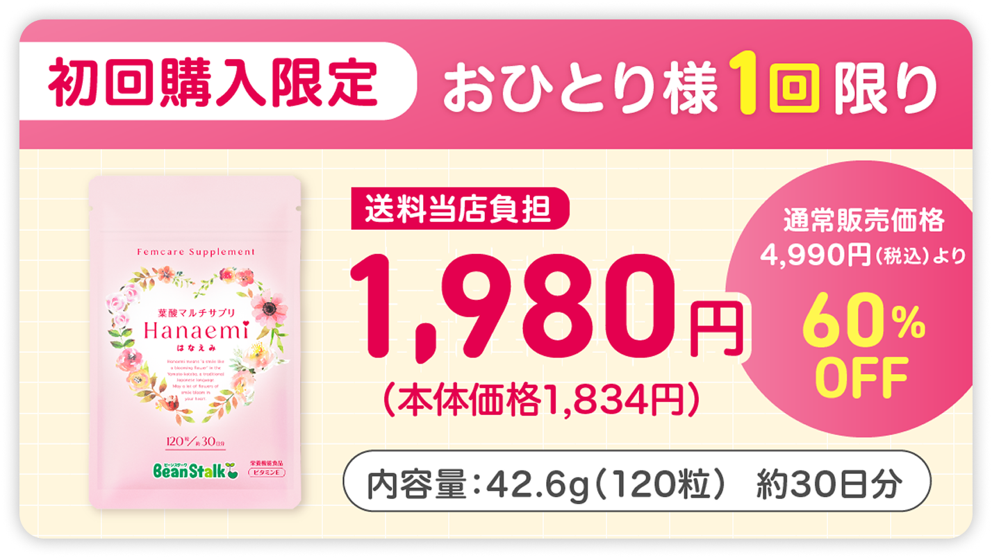 葉酸マルチサプリHanaemi