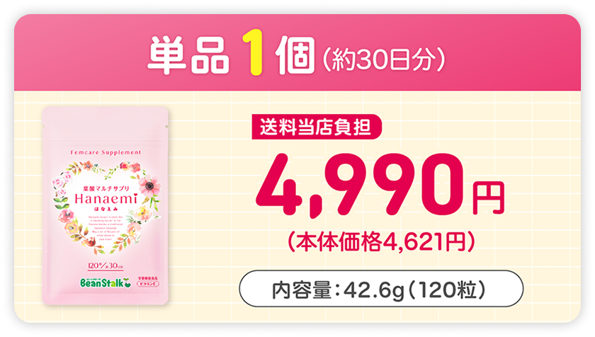 葉酸マルチサプリHanaemi